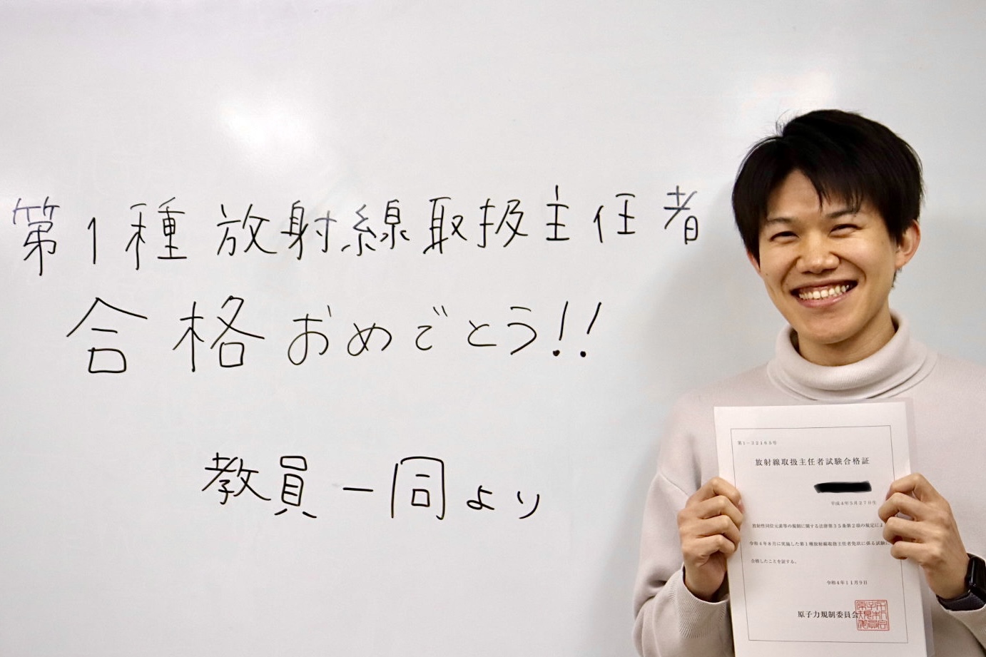 放射線技師科 放射線取扱主任者試験合格発表 - 清恵会医療専門学校
